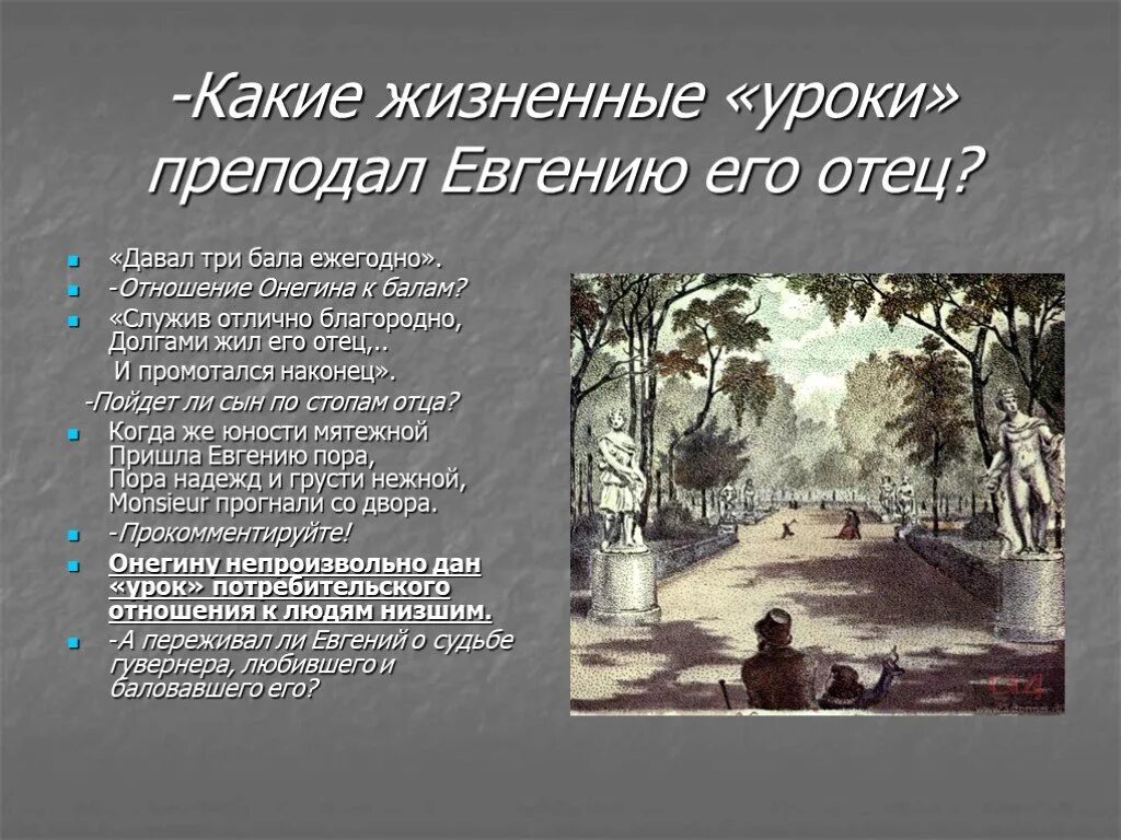 Какая москва в евгении онегине. Отношение Пушкина к балам. Занятия Онегина. Отношение Онегина к балам.