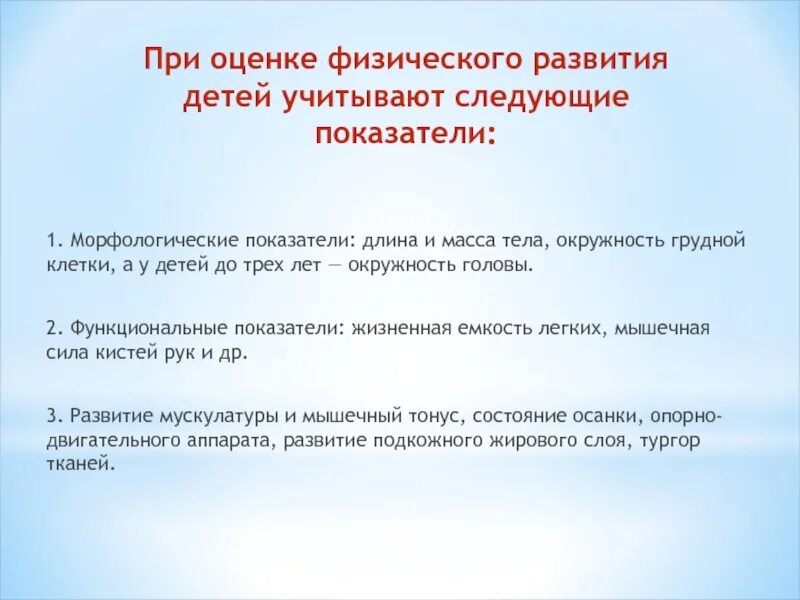 Оценка физического развития ребенка нужна. Оценка физического и нервно-психического развития ребенка. оценка физического и нервно психологического развития ребенка. оценка нервно-психического развития подростков. оценка физического развития детей и нпр.