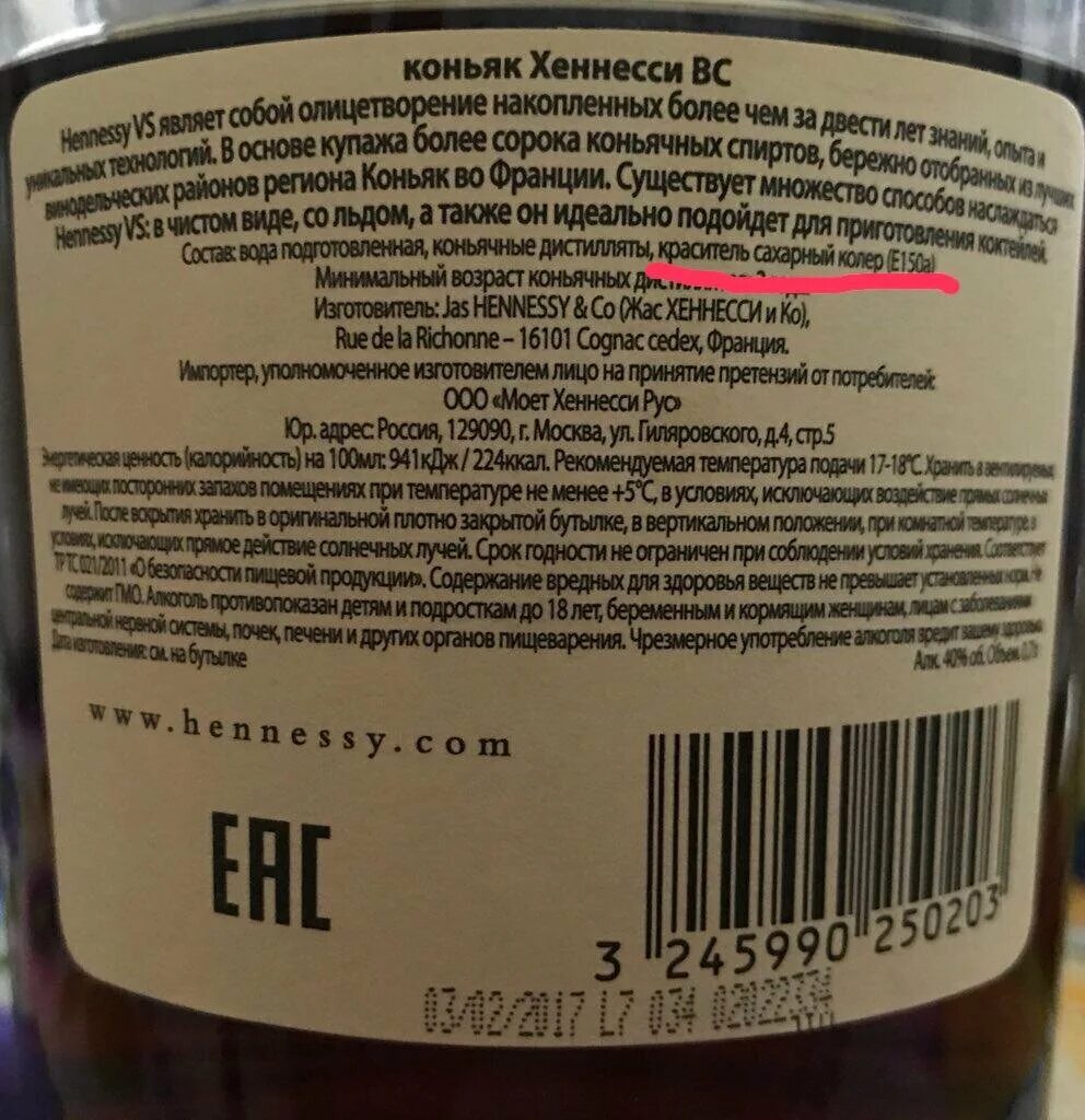 Сколько хранить коньяк. Коньяк Hennessy состав. Состав коньяка Хеннесси. Коньяк Хеннесси этикетка. Хеннесси состав коньяк состав.