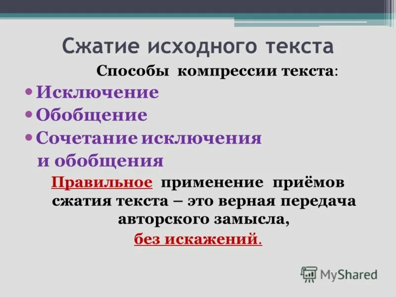 виды компрессии научного текста. сжатие научного текста. приемы компрессии текста. компрессия текста. сжатие научного текста.