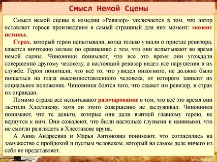Немая сцена в комедии