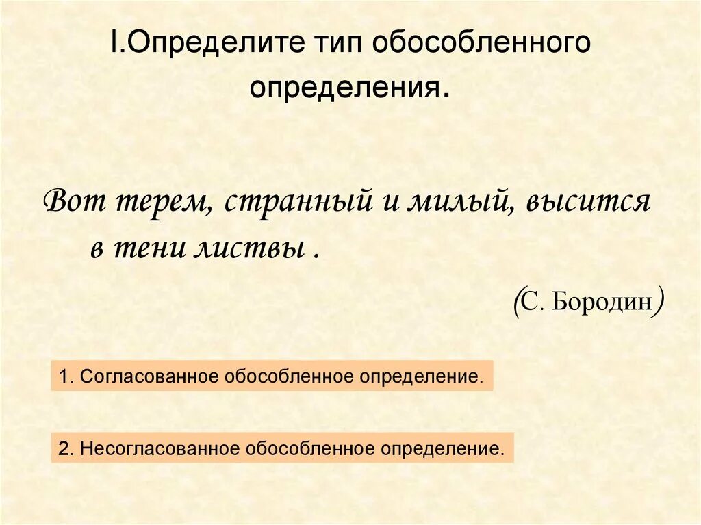 Какие определения называются обособленными. Схемы предложений с обособленными определениями. Предложения с обособленными определениями примеры. Обособленные определения определение.