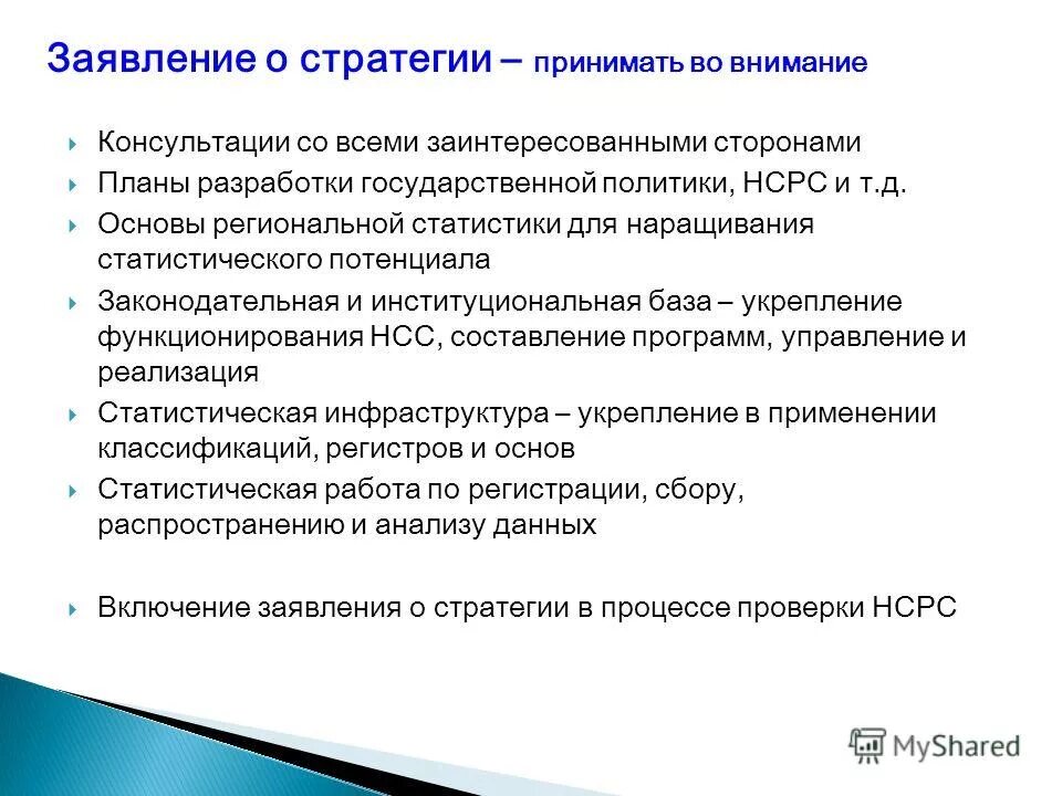 стратегия предложения