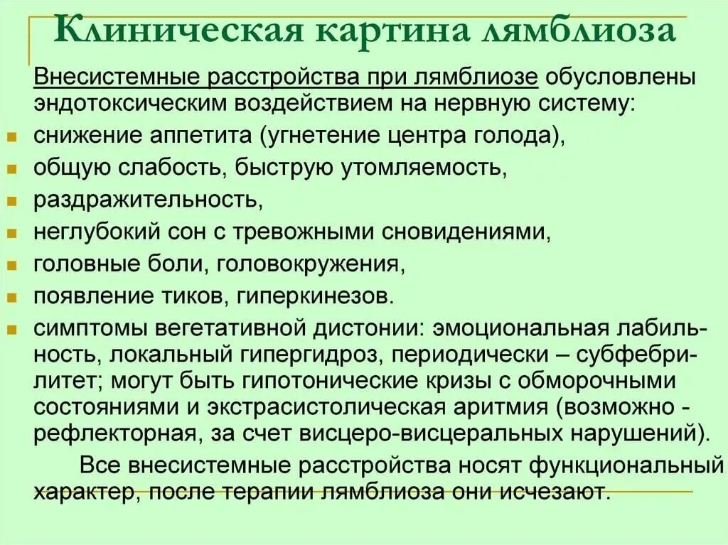 Что такое лямблии у взрослых. Лямблиоз симптомы. лямблиоз основные клинические проявления. клинические проявления лямблии. лямблии у взрослых симптомы.