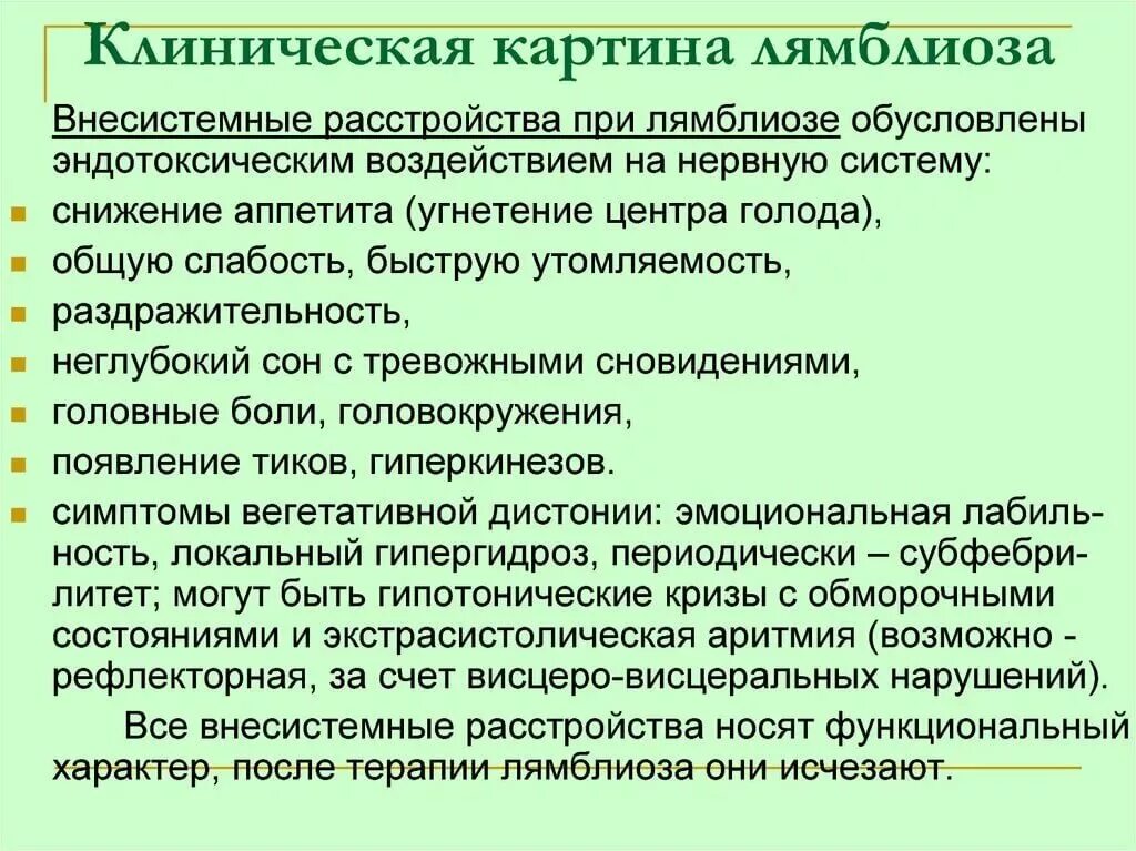 После лечения лямблиоза. Лямблиоз симптомы. Лямблиоз основные клинические проявления. Клинические проявления лямблии. Лямблии у взрослых симптомы.