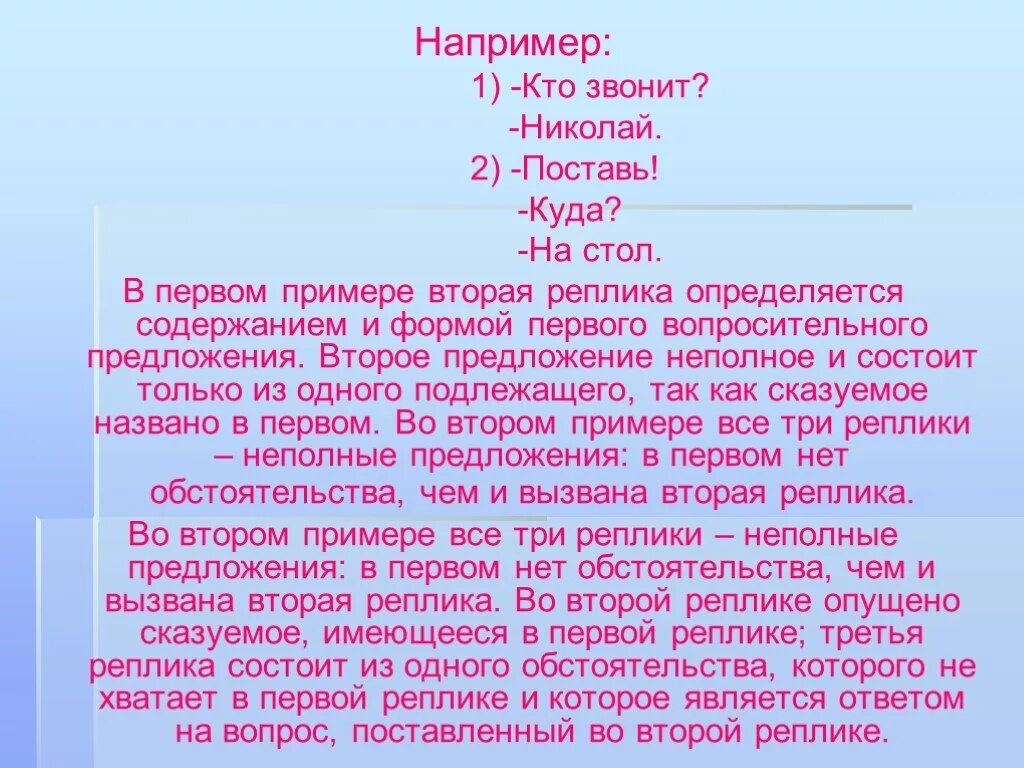 Реплика значение. Предложение реплика. Реплика пример. Что такое реплика например. Предложение с обращением диалоги.