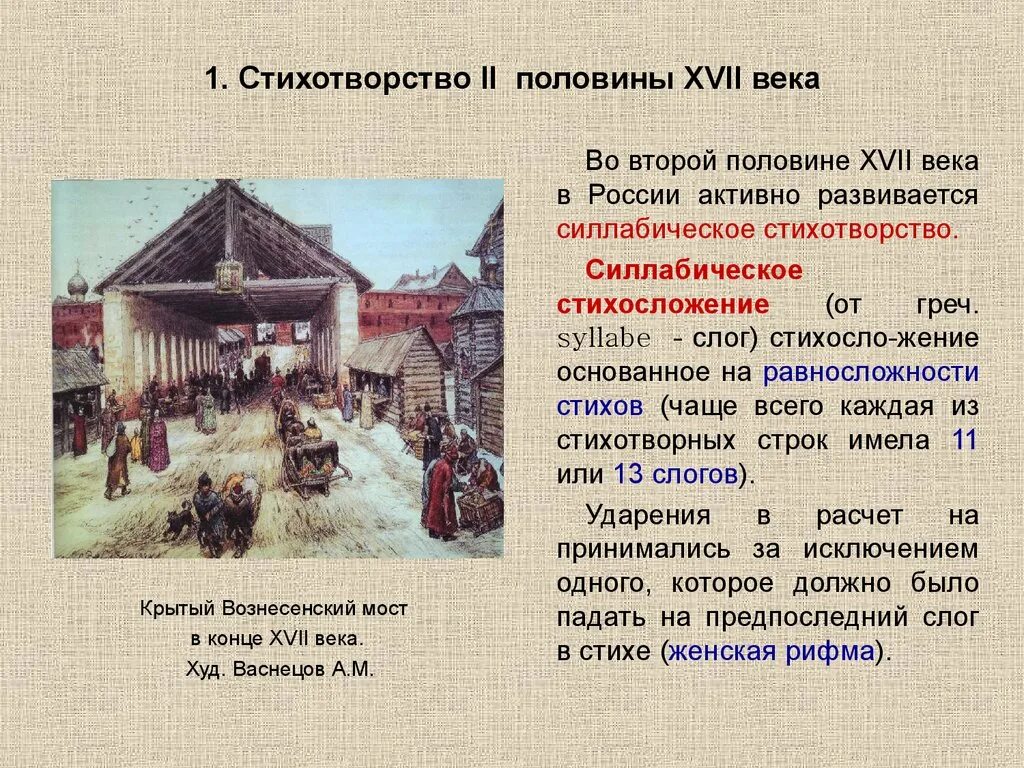 Произведения 17 века в россии. Вторая половина XVII века. Русское стихотворство XVII века. Литература в рос в 17 веке. Русская литература 17 век.