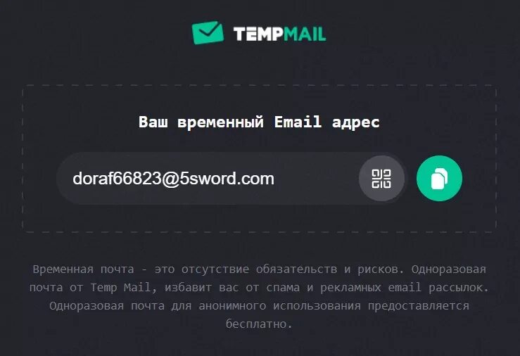 Временная temp mail. Temp mail. Временный эмэйл. Временная почта. Темп майл.