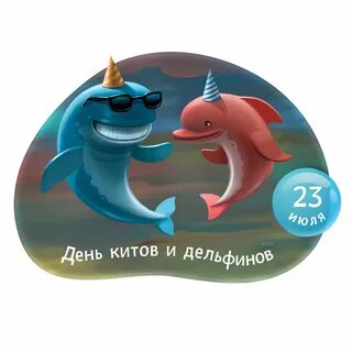 День китов и дельфинов