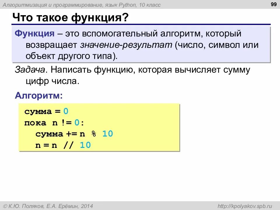 Алгоритмизация и программирование. Функция в програмированни. Языки программирования. Символы программирования. Python возвращаемые значения функции