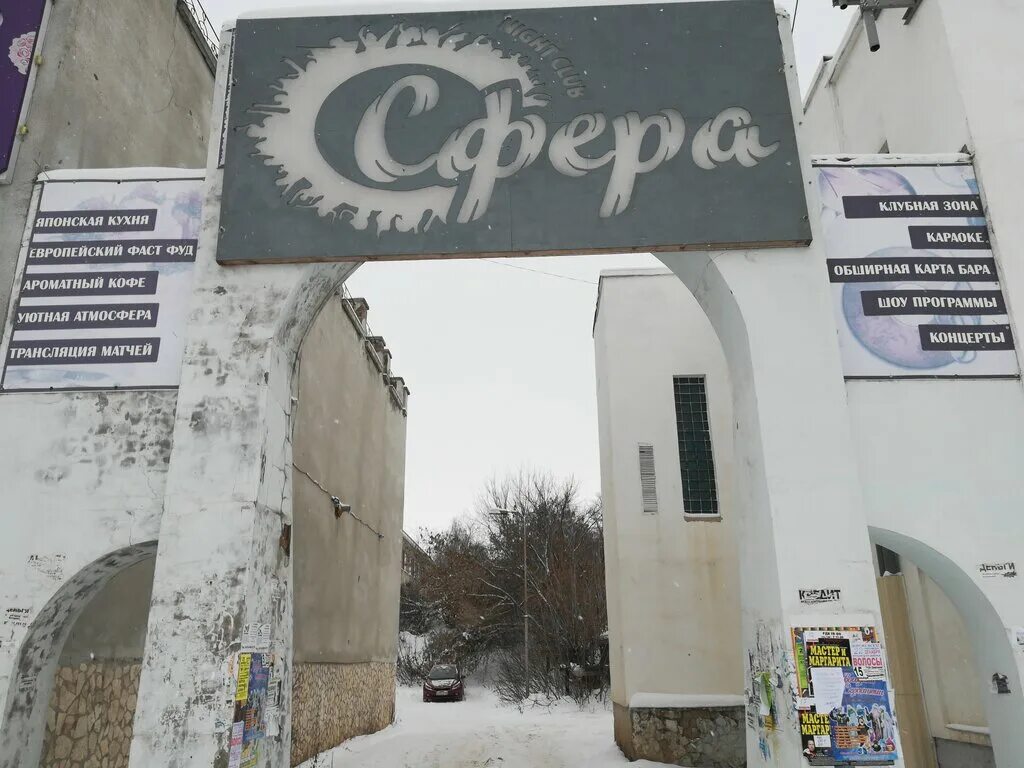 Клуб сфера. Ночной клуб ночь мурманск. Дискотека душанбе. Ленина 3/1 дюртюли. Астория дюртюли.