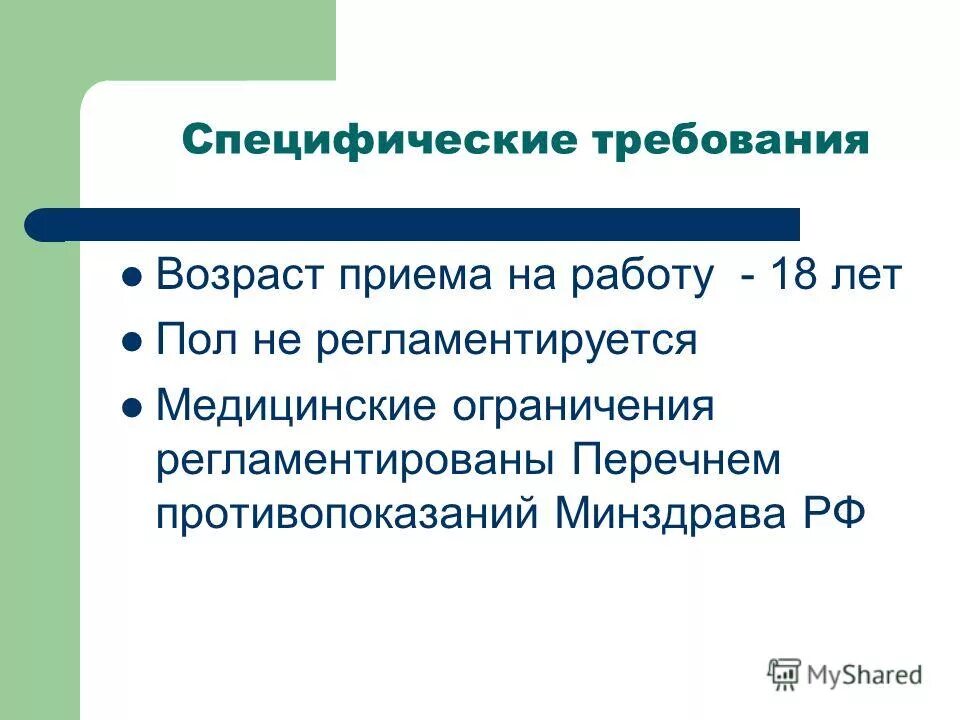 Специфические требования. Исходный материал в биологи. Специфические требования. Специфические требования. Специфические требования это.