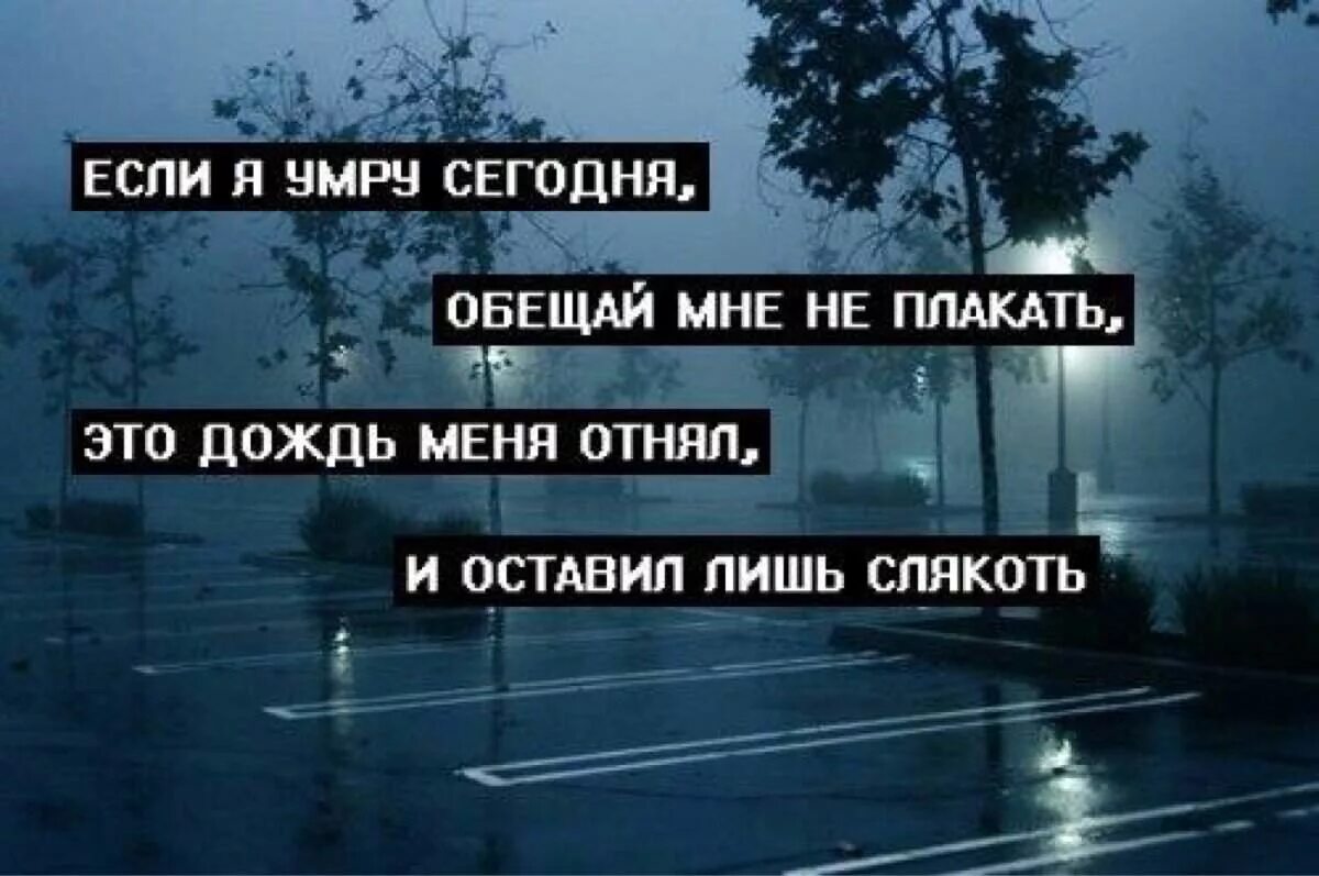 Не плачь цитаты. Не надо меня недооценивать только потому что я молчу. Никто не знает как плачет ночами та что идет по жизни смеясь. Не надо меня недооценивать только потому что я молчу. Стих не плачь не бойся не проси.