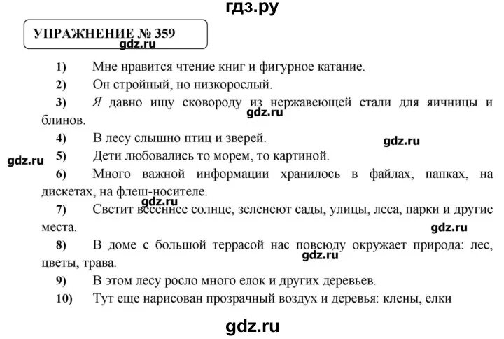 Русский язык 8 класс упражнение 357. Русский язык упражнение 359. Русский язык 8 класс 359. Русский язык восьмой класс упражнение 359. Русский язык 6 класс 2 часть упражнение 359.