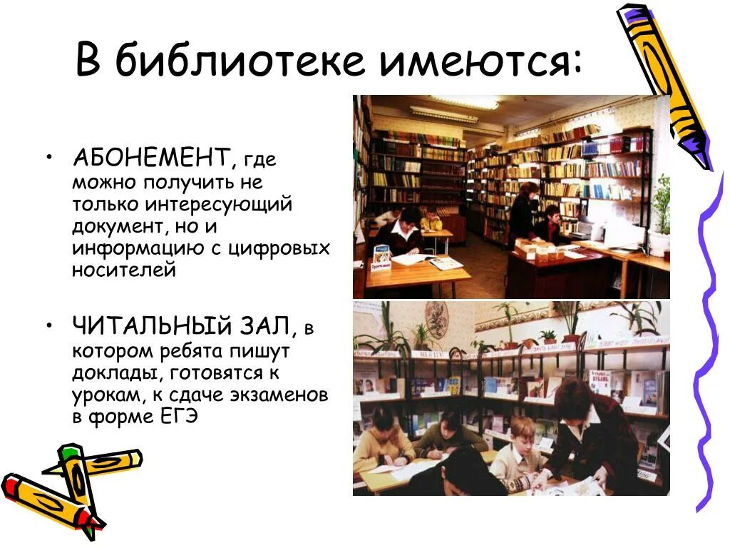 Абонемент в библиотеке. Абонемент и читальный зал библиотеки. Отдел абонемента в библиотеке. Отдел читального зала в библиотеке.