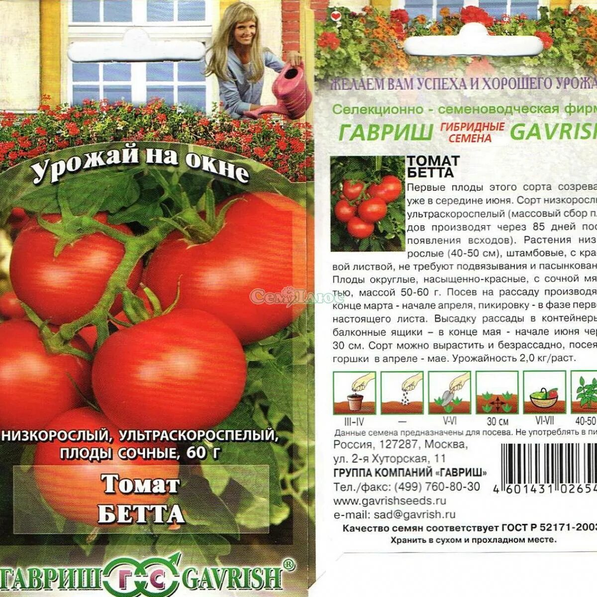 Помидоры Бетта Гавриш. Семена томатов Бетта. Помидоры Бетта описание сорта. Томат Бетта характеристика и описание.