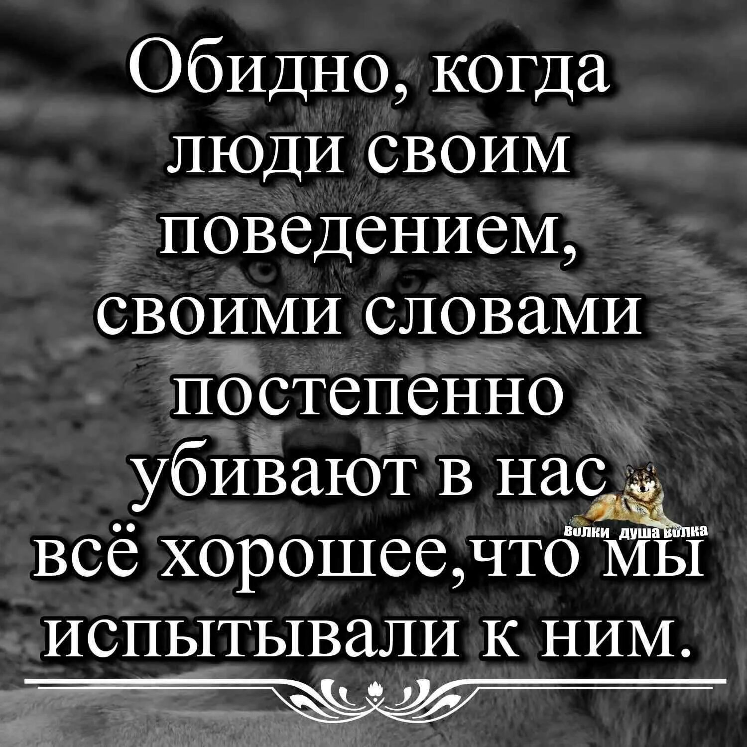 Отнестись с доверием. Обидно статус. Цитаты если тебе больно. Обидно до слез статусы. Обида картинки со смыслом.