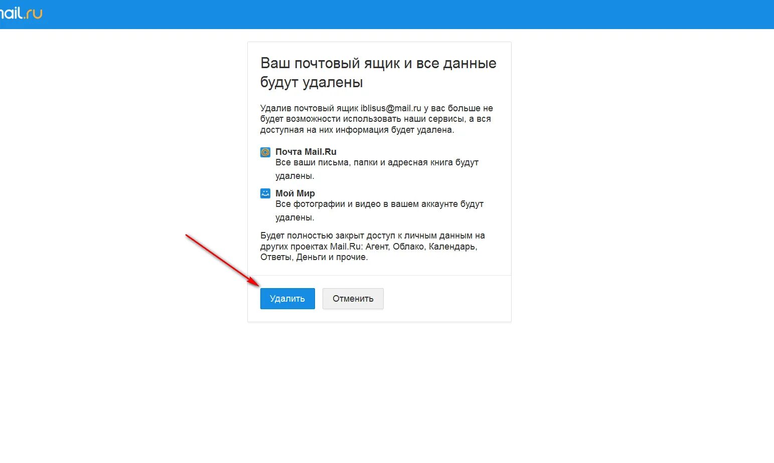 Убрать почту майл ру. Электронная почта удалить. Как удалить электронную почту. Удаленный аккаунт почты. Как удалить почту mail.