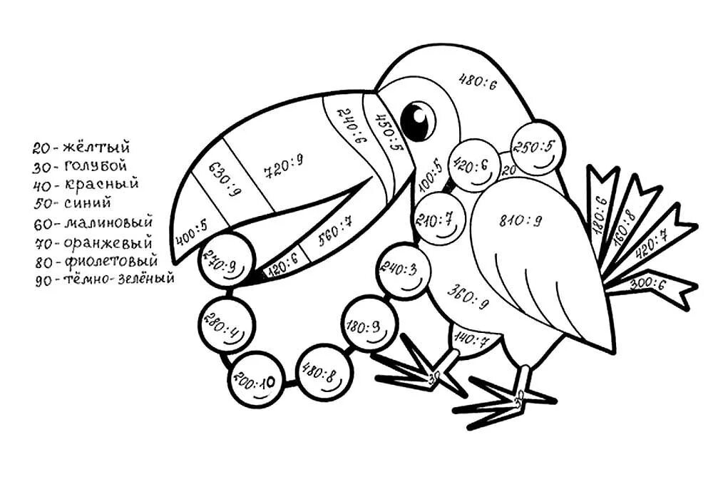 Задания 2 класс распечатать карточки. Математическая раскраска. Математические картинки раскраски. Математические раскраски для детей. Математические раскраски для дошкольников.