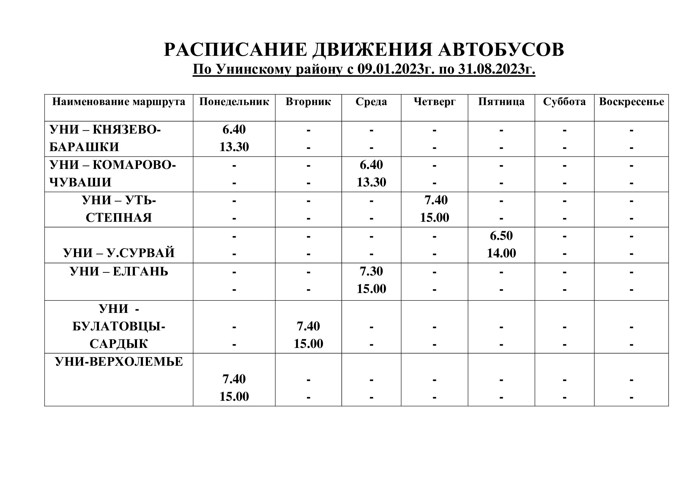 Расписание автобусов Уни Киров. Автобусы Уни Киров. Расписание автобусов из Кирова в Уни.