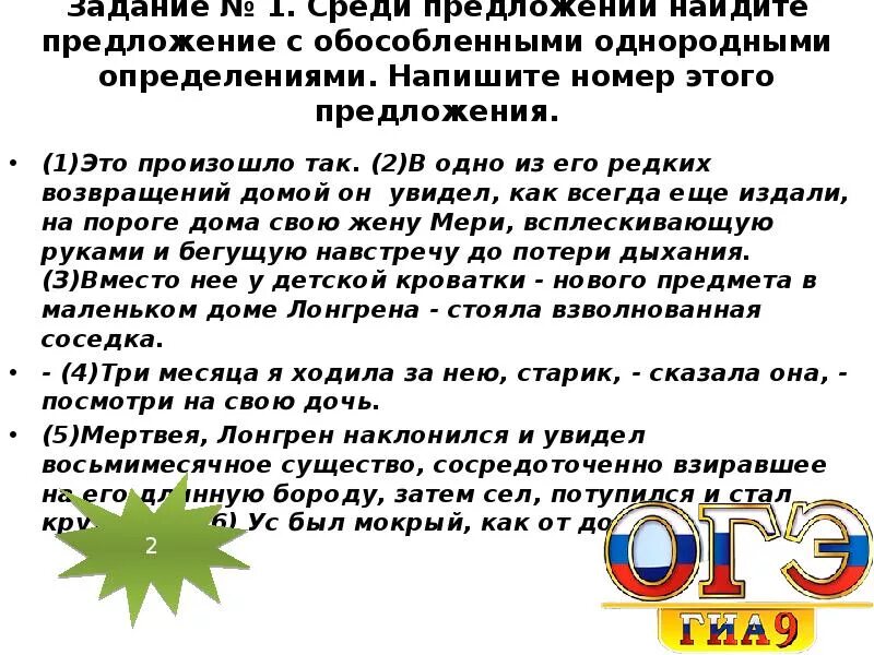 Найдите предложение с однородными определениями ласковый ветер. Найдите предложение с однородными определениями ласковый ветер