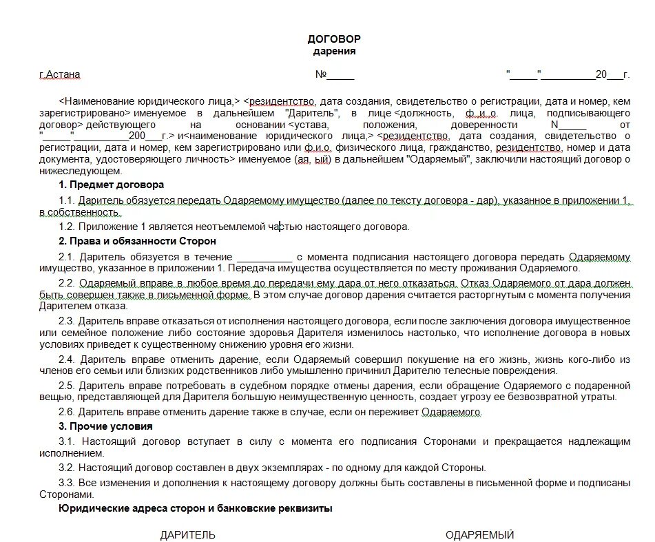 Контракт можно отменить. Договор дарения. Бланки договора дарения. Договор дарения пример. Договор дарения квартиры образец.