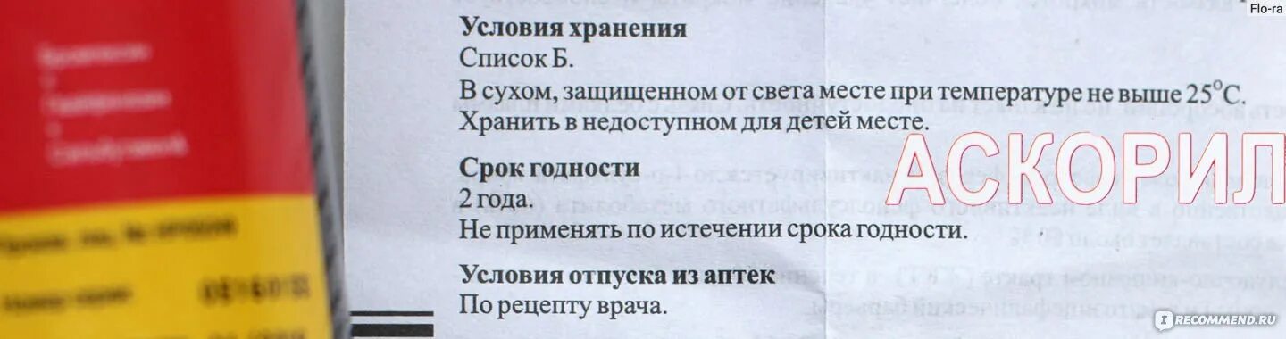 Аскорил до или после еды детям Аскорил экспекторант р-р д/вн. приема. фл. купить в интернет-магазине по низко