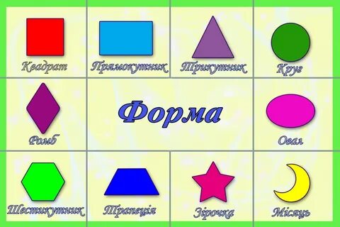 Картинки геометрических фигур для детей 6 7 лет
