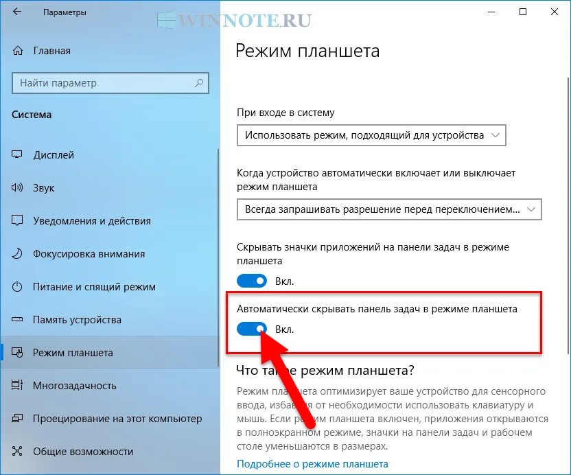 Включи 2 как открыть. Панель задач на планшете. Режим планшета. Параметры планшетного компьютера. Как настроить режим.