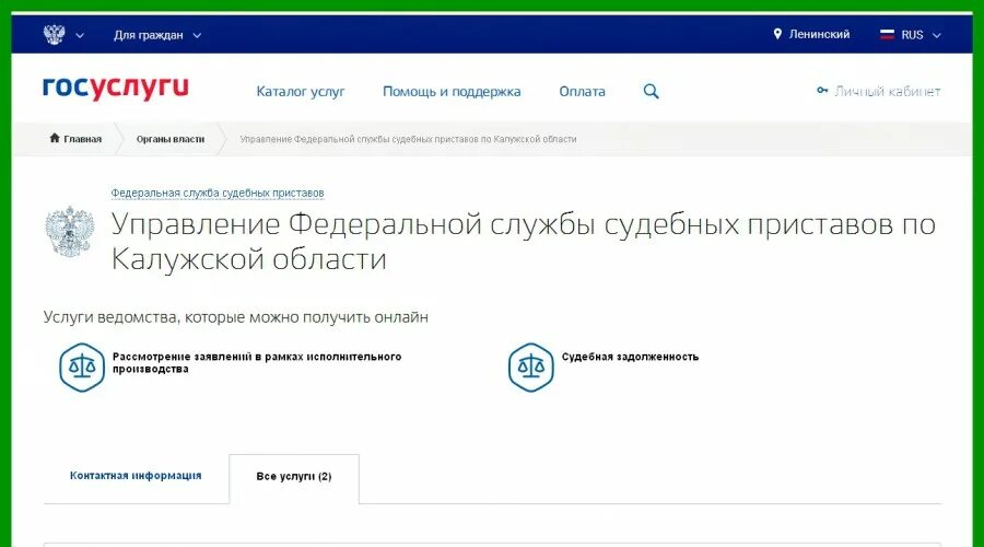 Почему на госуслугах нет исполнительного. Как написать заявление на госуслугах судебным приставам. Обращение к судебным приставам через госуслуги. Заявление приставам через госуслуги. Заявление судебным приставам через госуслуги.