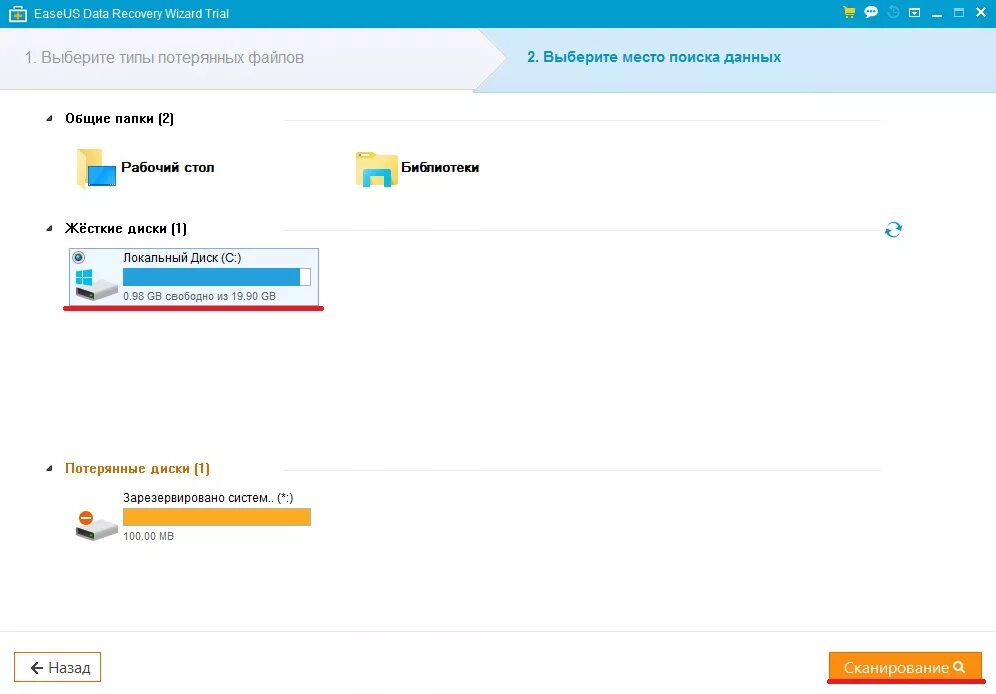 EASEUS data Recovery Wizard программа. Потерянные файлы.