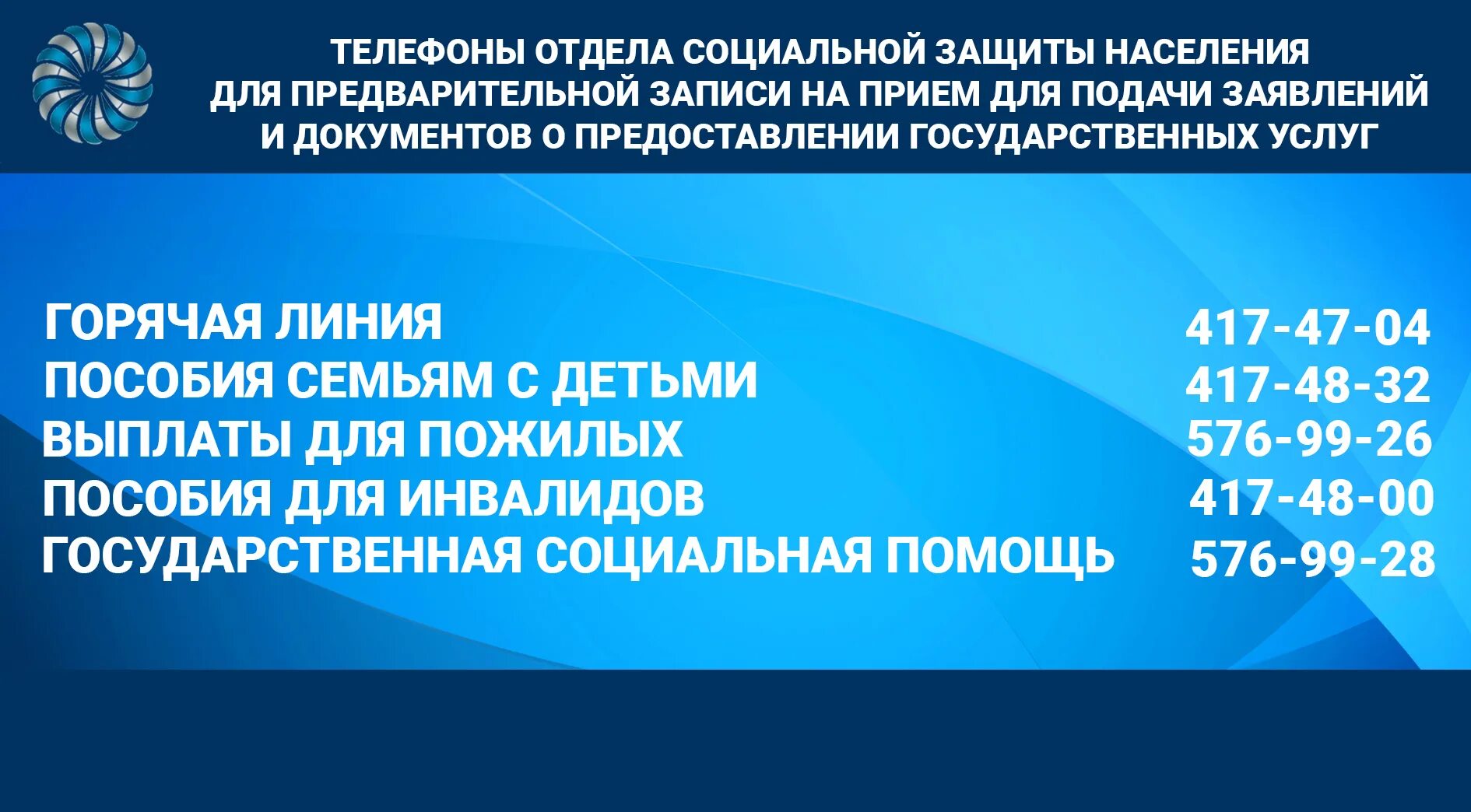 Номера телефонов белорецк. Номер телефона социальной защиты. Департамент социальной защиты населения. Социальный телефон. Соцзащита Калининского района.