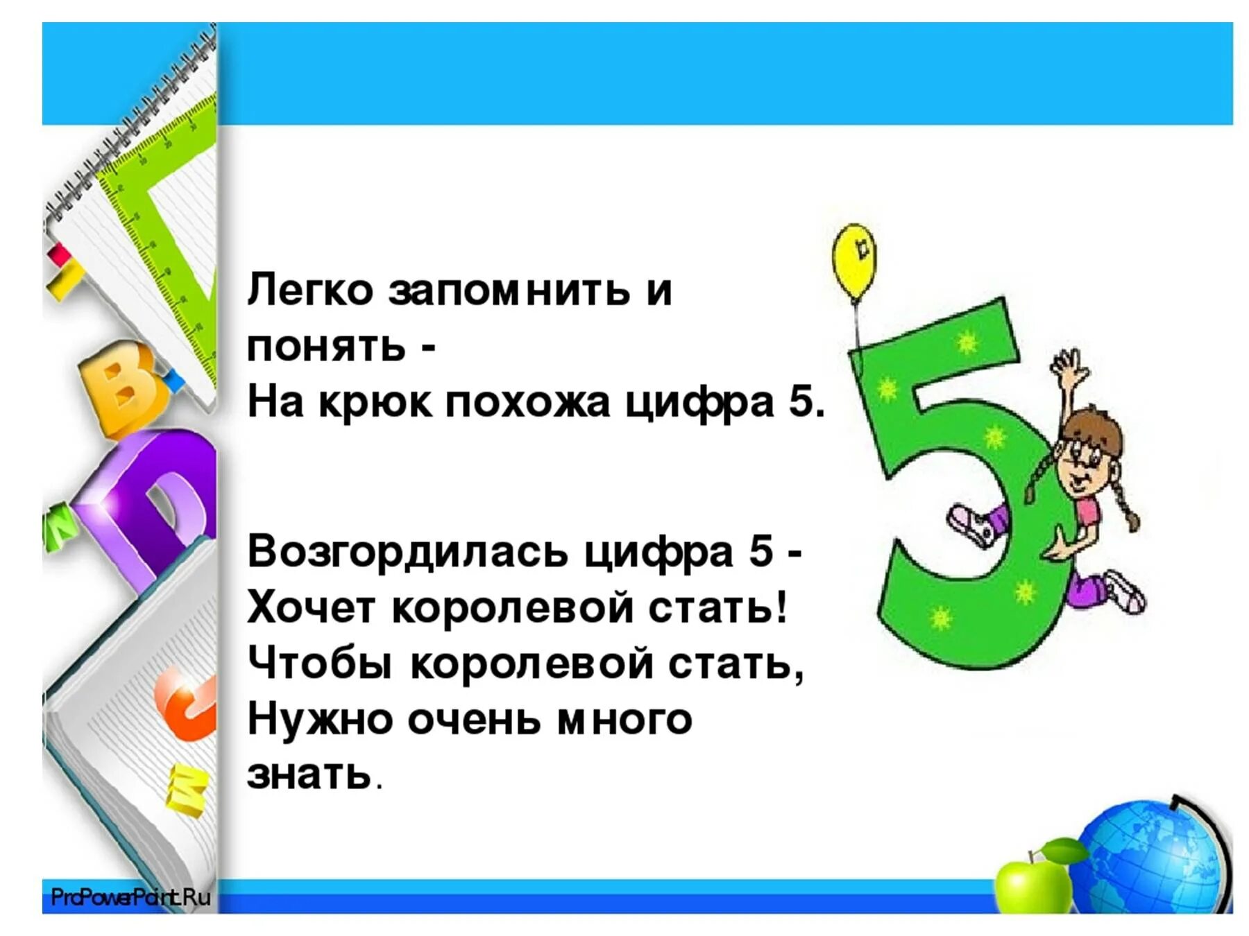 Пятерка загадки. На что похожа цифра 5. На что похожа цифра 5 в картинках для детей. Стих про цифру 5. Предметы похожие на цифру 5.