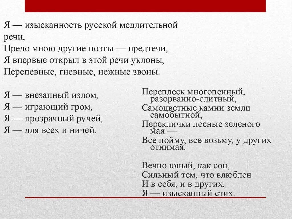 Изысканность русской медлительной речи Бальмонт. Я изысканность русской медлительной речи Бальмонт стих. Я изысканность русской медлительной речи Бальмонт анализ. Я изысканность русской медлительной речи анализ. Бальмонт я изысканность русской медлительной