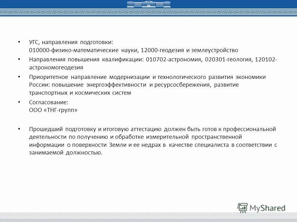 Угс или направление подготовки. Современные геодезические программы. Чертежи землеустройство. Курсовая работа геодезиста. Курсовая работа геодезия.