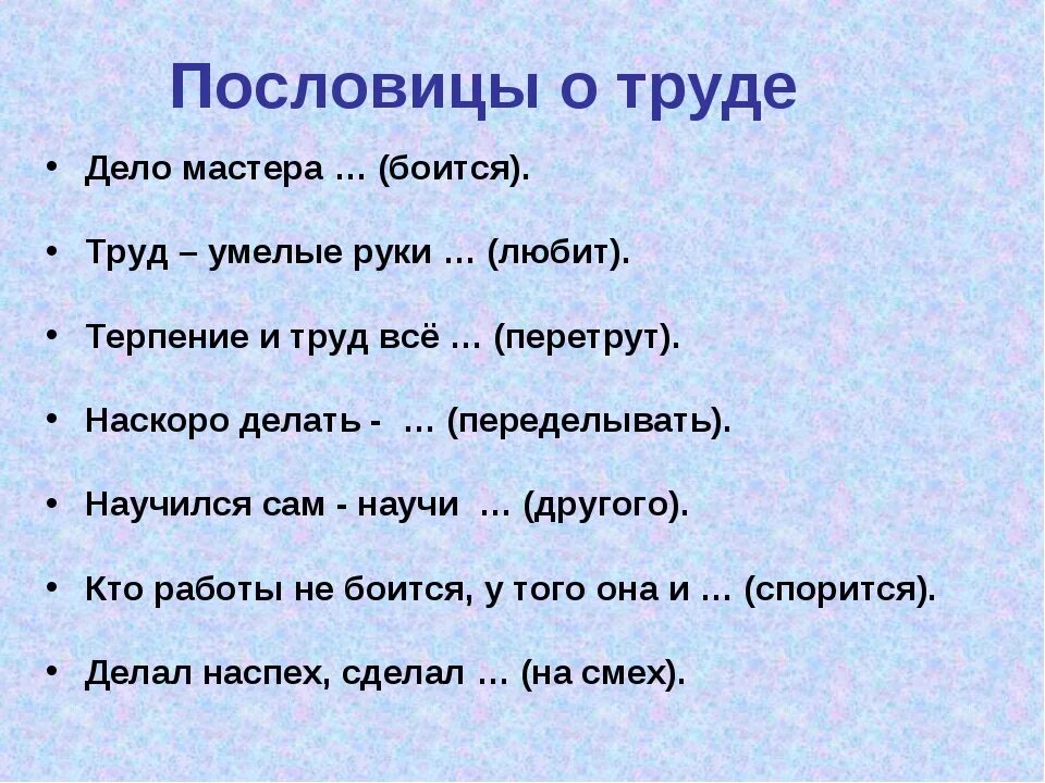 Мастер слова слово работа. Поговорки о деле о труде. Пословицы о деле. Поговорки о мастерстве. Дело мастер пословица.