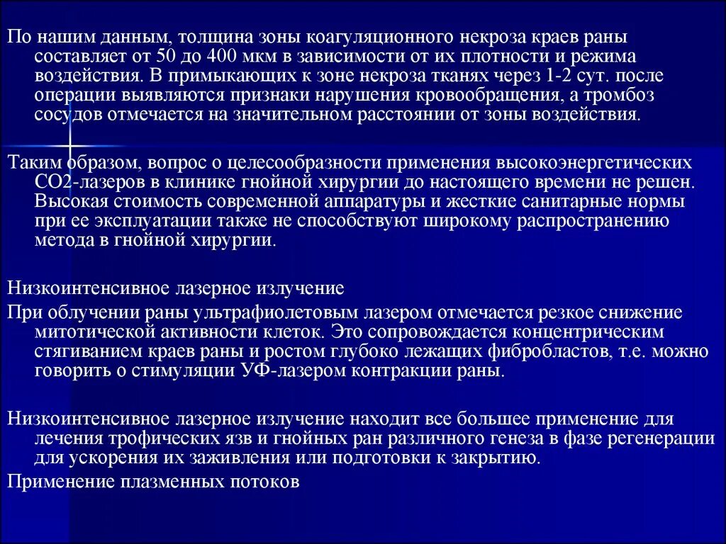 Хирургический рана гнойной. Гнойно некротический процесс.