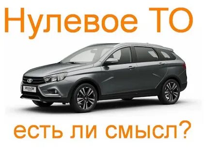 Нулевое то