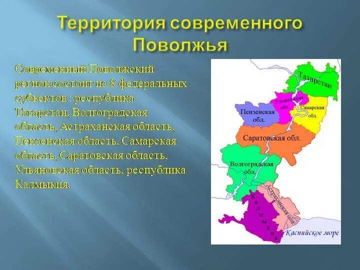 Какое место занимает поволжье. Республики Поволжья. Территория Поволжья. Поволжье на карте. Поволжский экономический район города.