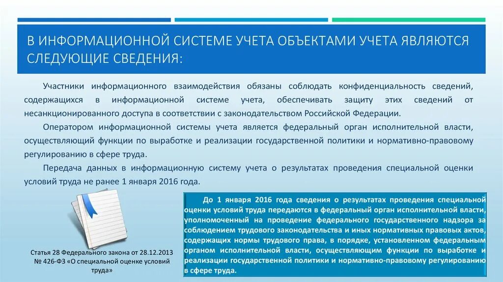 Информационной системе учета являются следующие сведения. Участниками информационного взаимодействия являются. Учет объектов защиты.. Название объекта учета в информационной системе. Новый участник информации