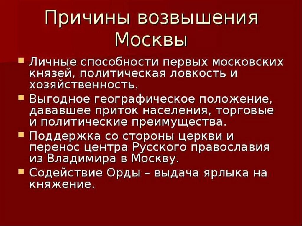 Причины возвышения Москвы. Политика московских князей таблица. 1 Причины возвышения Москвы формирование единого государства. Причины и предпосылки возвышения Москвы. План причины возвышения Москвы.