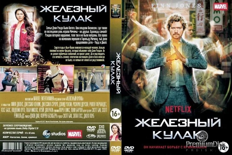 Железные кулаки 4. Железные кулаки 4. Финн джонс железный кулак. Железные кулаки 4. Железные кулаки 4.
