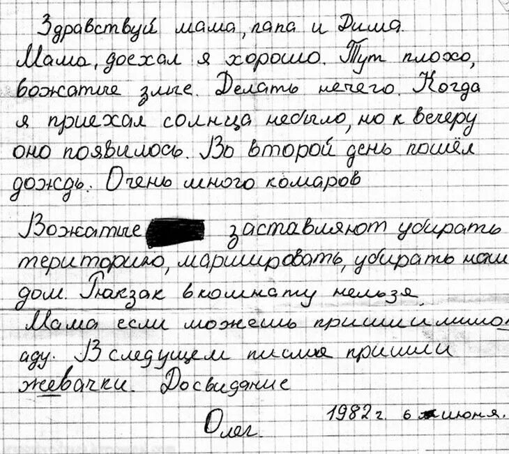 Письмо из Пионерского лагеря. Письмо ребенка из лагеря. Детские письма из лагерей. Письмо для детей. Письмо ребенка другу