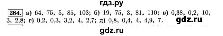 Математика вторая часть номер 284