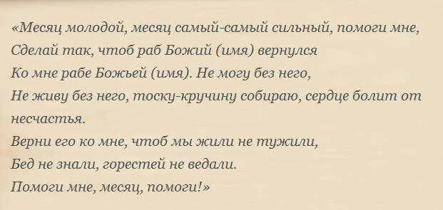 Сильные заговоры на бывшего. Заговор на возврат любимого. Заговор на разлуку людей. Заговор чтобы парень вернулся. Заговор на Возвращение любимого.