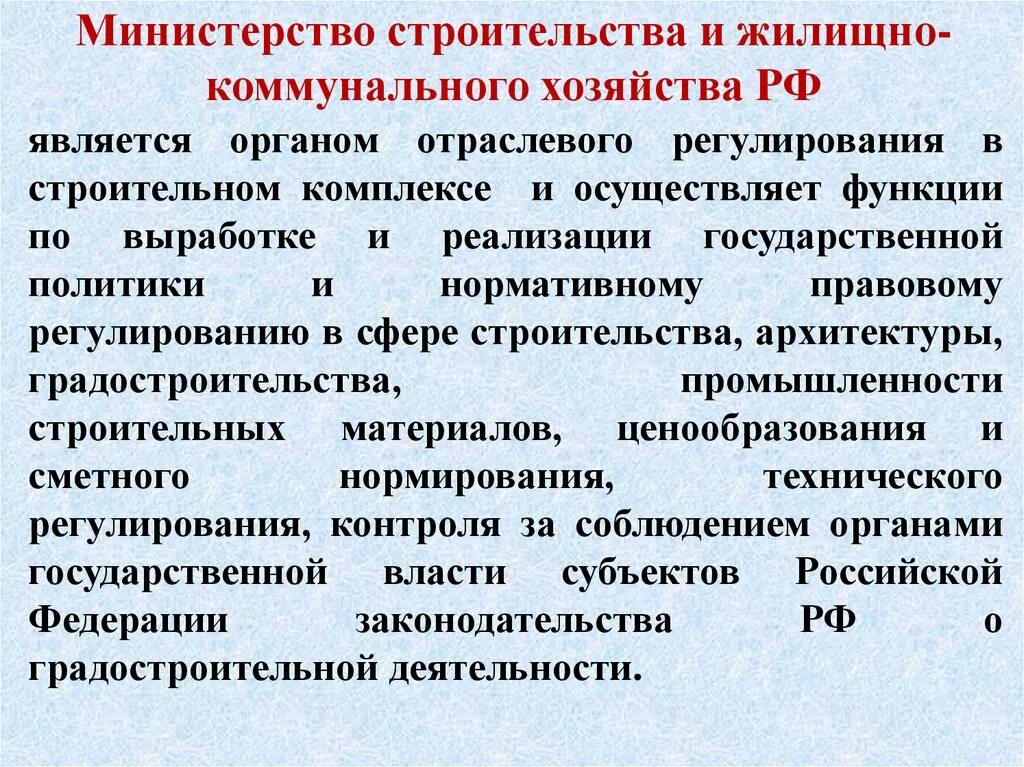 Правовое регулирование в сфере жилищно-коммунального хозяйства. Государственное регулирование жилищно-коммунальным хозяйством. Как государство регулирует коммунальные услуги. Услуги в сфере жилищно-коммунального хозяйства это.