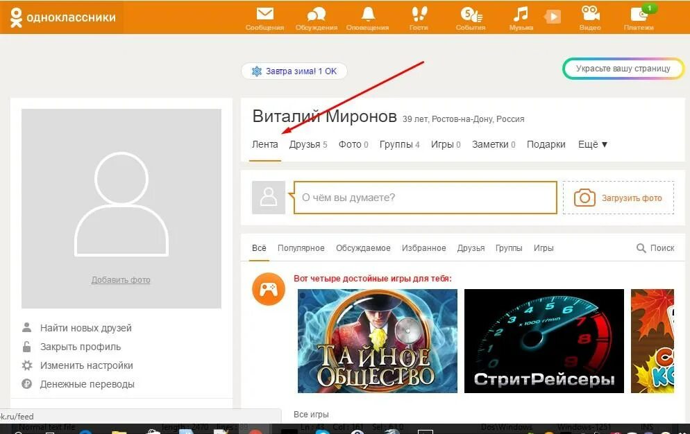 Как удалить ленту в одноклассниках. Как убрать ленту в одноклассниках. моя лента в одноклассниках. как убрать в одноклассниках ленту активности.