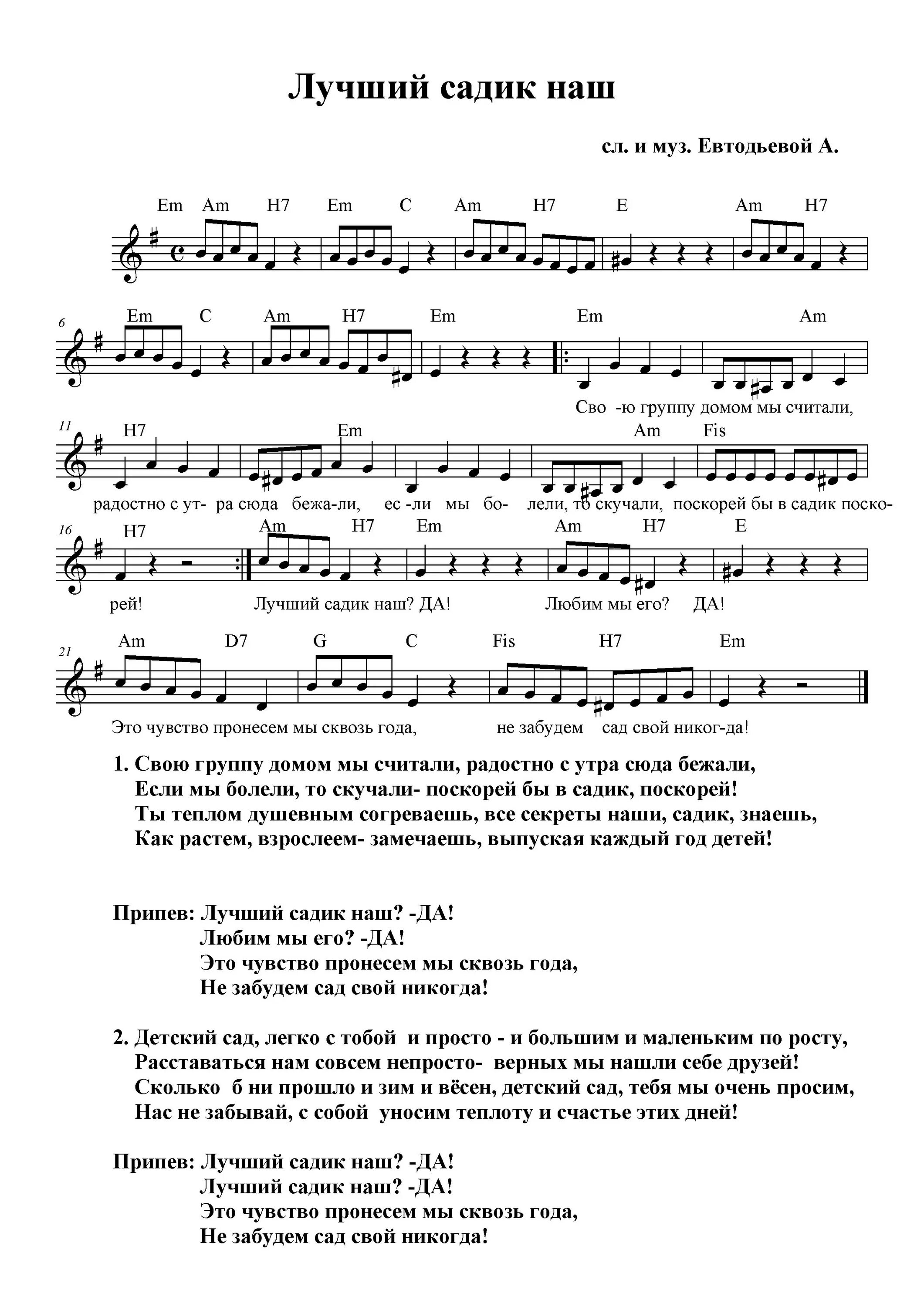 Выпускной вальс слова. Лучший садик наш песня. Текст песни лучший садик наш. Текст песен популярных. Ноты песен для детского сада.