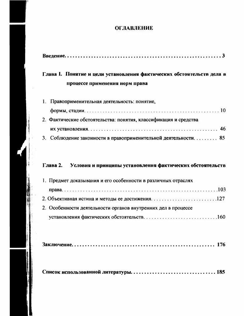 Установление судом обстоятельств имеющих значение для дела. Способ изложения фактических обстоятельств дела. принципы установления фактической основы дела:.