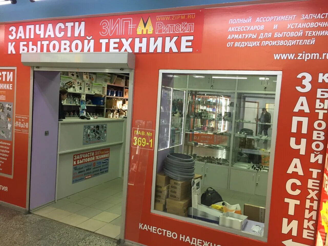 дисконт техника москва. зип м запчасти для бытовой. зип м запчасти для бытовой. зип м запчасти для бытовой. аксессуары для бытовой техники.